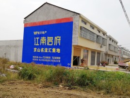 新龙墙体广告公司全面解决农村墙体广告痛点