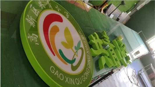 新龙常见的发光字类型