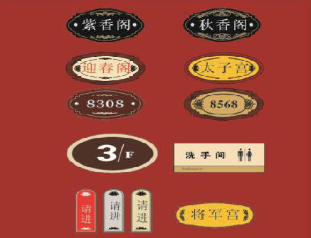 新龙门牌设计制作三要素。